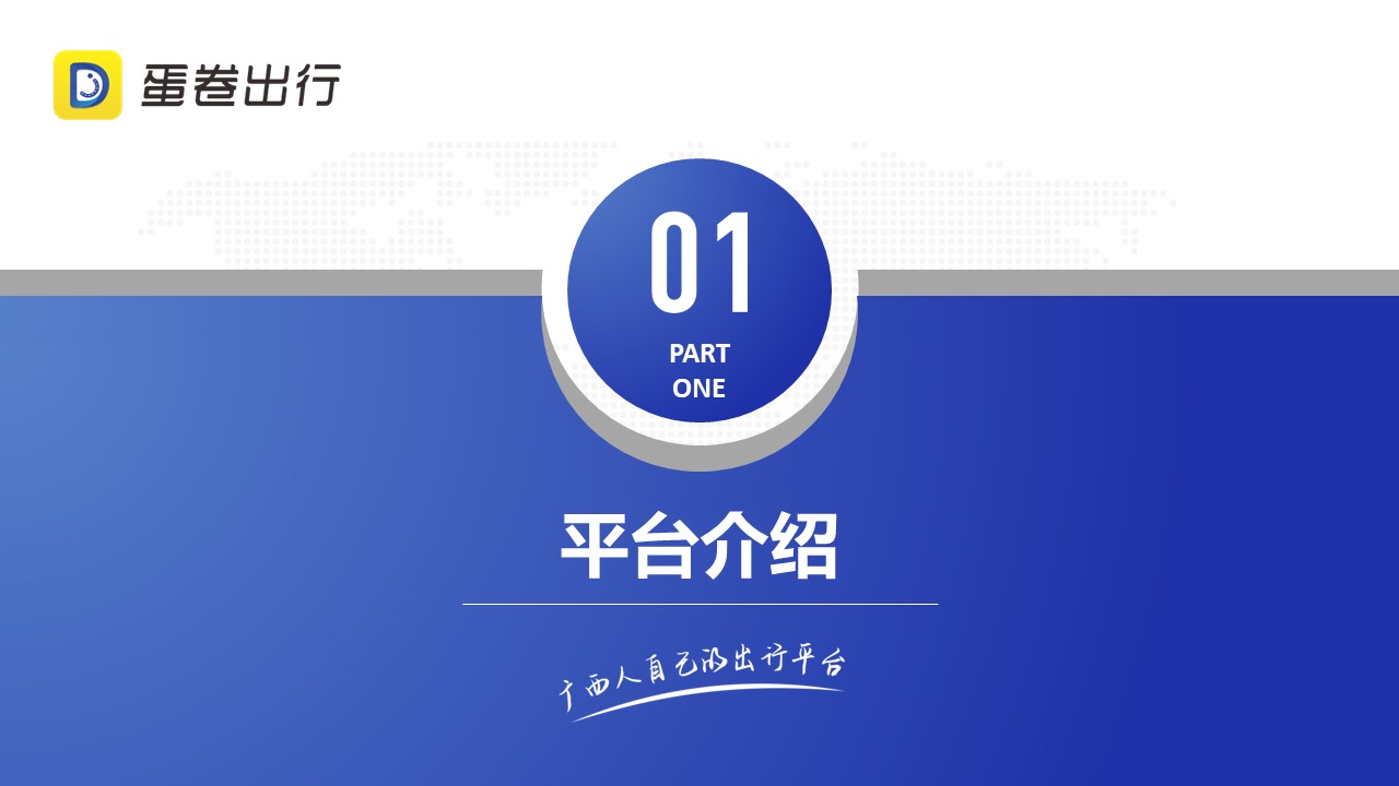 蛋卷城际专线全国招商(图3)