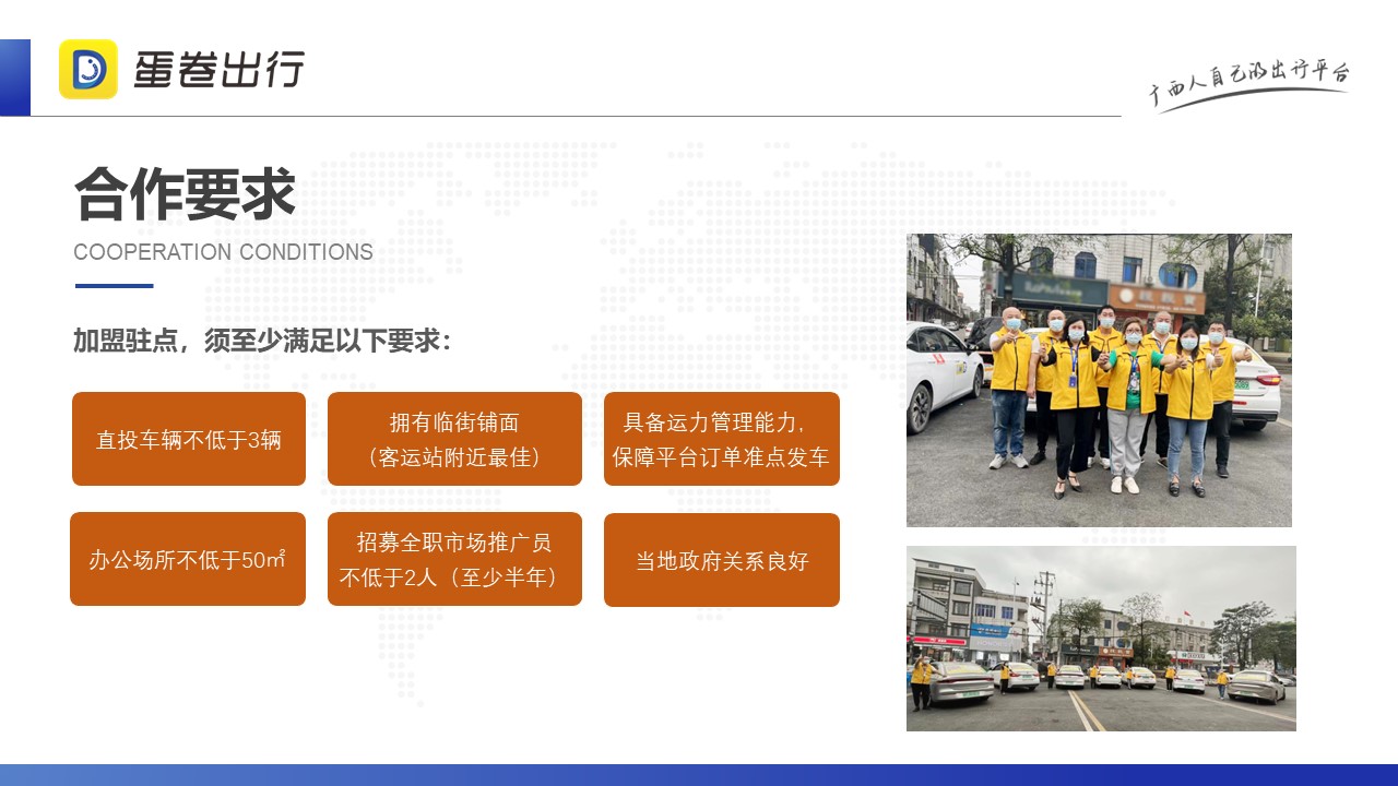 蛋卷城际专线全国招商(图21)