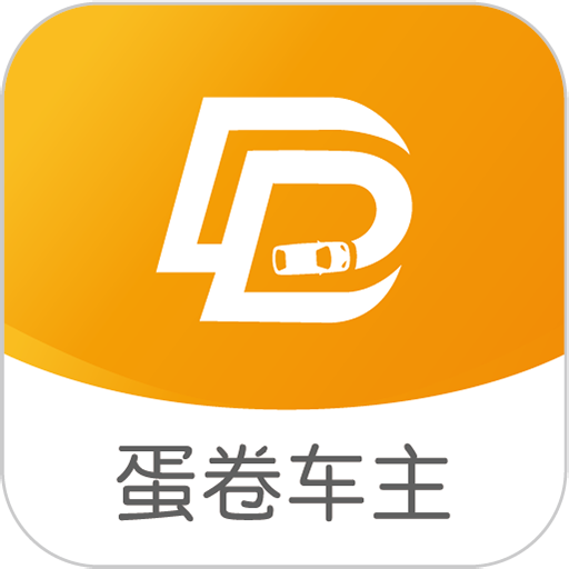 蛋卷车主APP下载